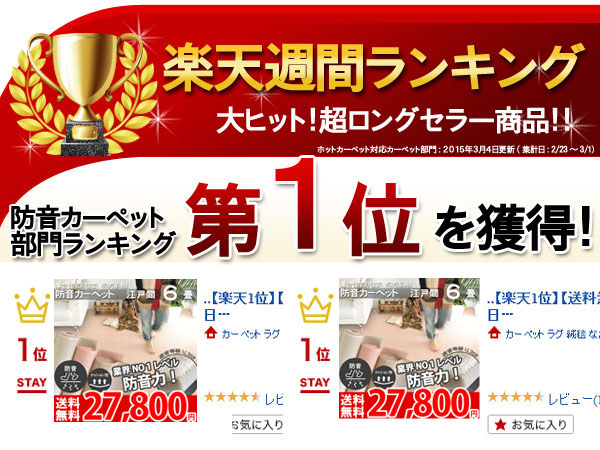 楽天ランキング1位を獲得
