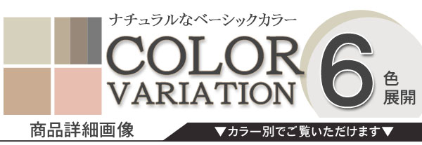 カラーバリエーション