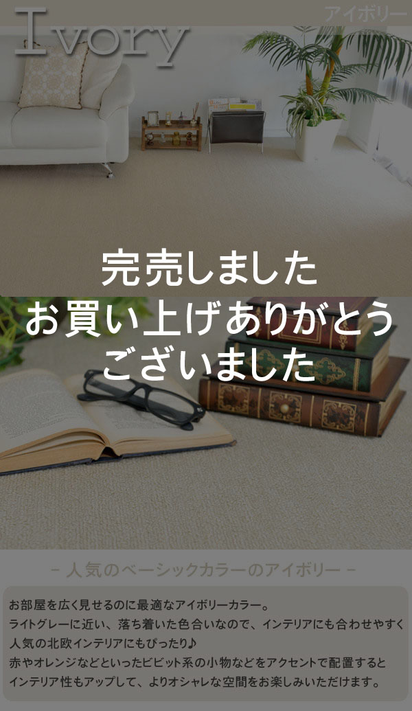 アイボリー