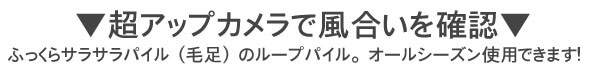 超アップカメラで風合いを確認