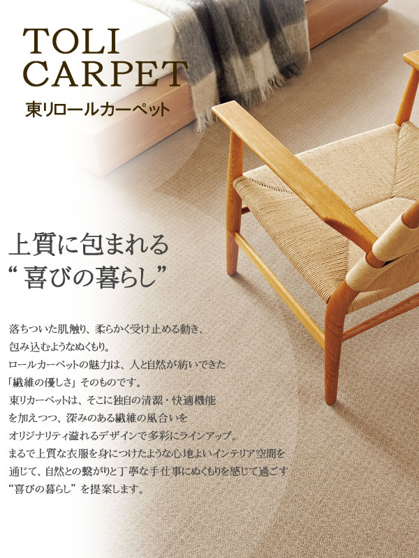 上質に包まれる喜びのくらし