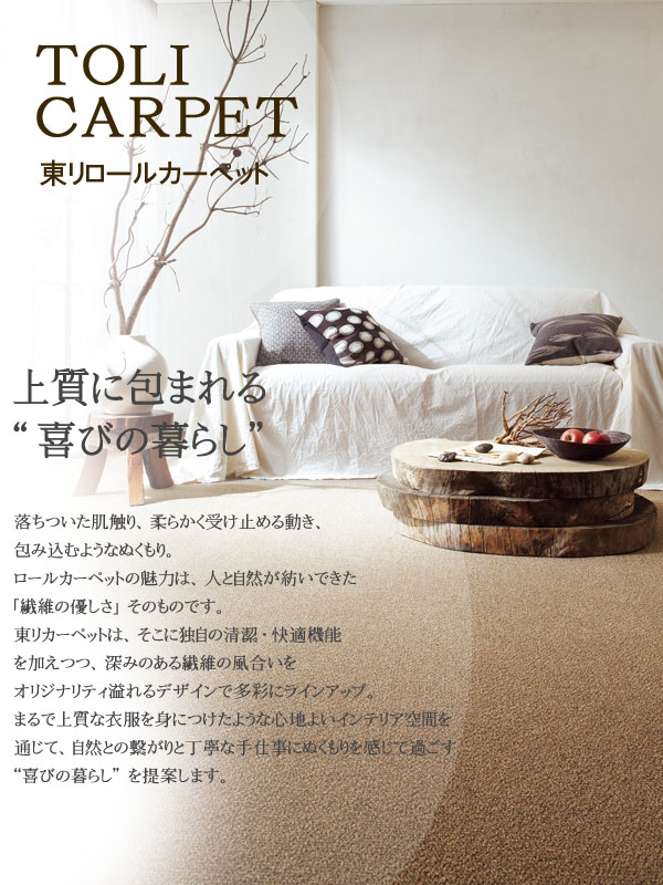 上質に包まれる喜びのくらし