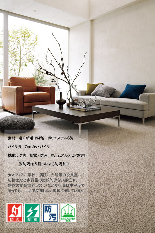 東リ製の高機能・高品質カーペット。毎日の半分を過ごすお部屋を快適な空間に。