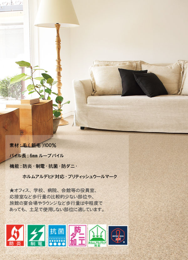 東リ製の高機能・高品質カーペット。毎日の半分を過ごすお部屋を快適な空間に。