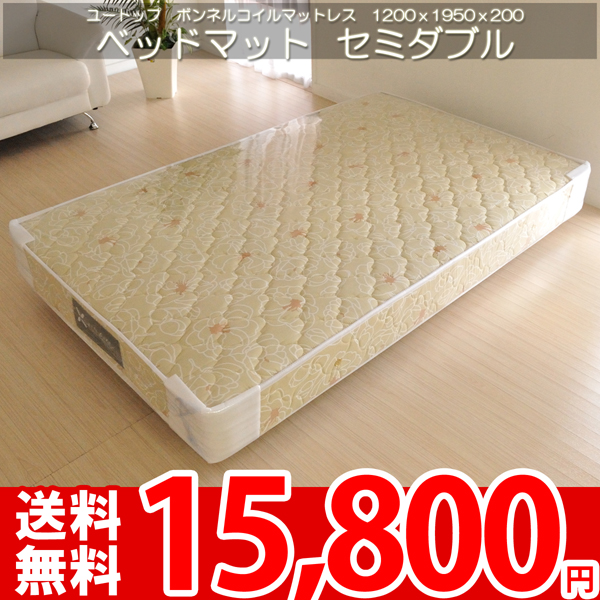 セミダブル スプリングマットレス 1200×1950×200mm