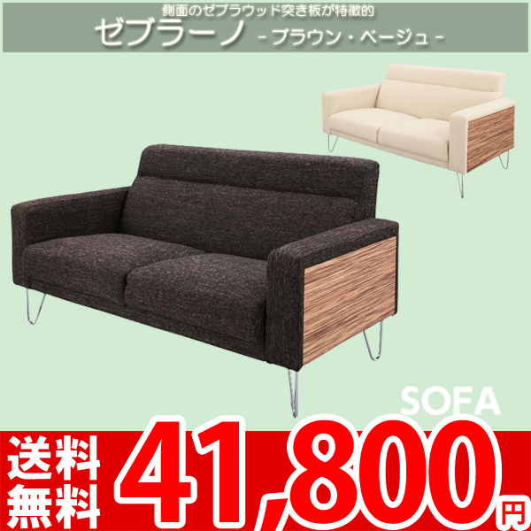 東谷 AZUMAYA 3人掛けソファ ロファ 東谷AZUMAYA3人掛けソファロファ