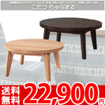 こたつ Kotatsu ダイニングこたつ こたつ kotatsu table 炬燵 家具調こたつ