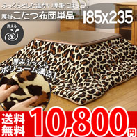 寒い冬にぴったりこたつ布団！暖かくて厚い厚掛け布団