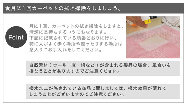 今使用してるカーペット。掃除機での掃除だけで終わってはいませんか？月に１回カーペットの拭き掃除をするだけで清潔に保てるだけでなく、長持ちするコツにもなってきます♪カーペットって下に敷いてあるものだし、特に人がよく歩く場所でもあって、よく人が座っている場所でもあるからすぐに汚くなってしまうものではないでしょうか。念入りにお掃除をして誰が見ても綺麗だといえるカーペットにしましょう!!